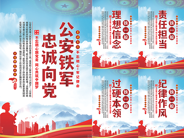 公安铁军党建海报