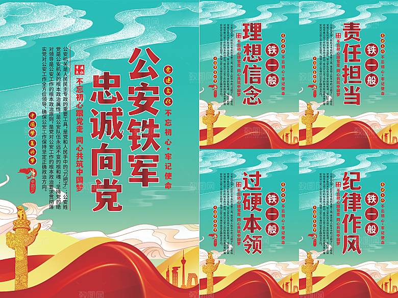 公安铁军党建海报