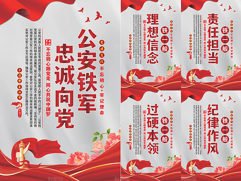 公安铁军党建海报