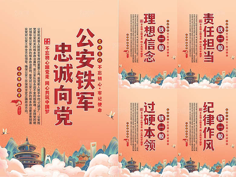 公安铁军党建海报
