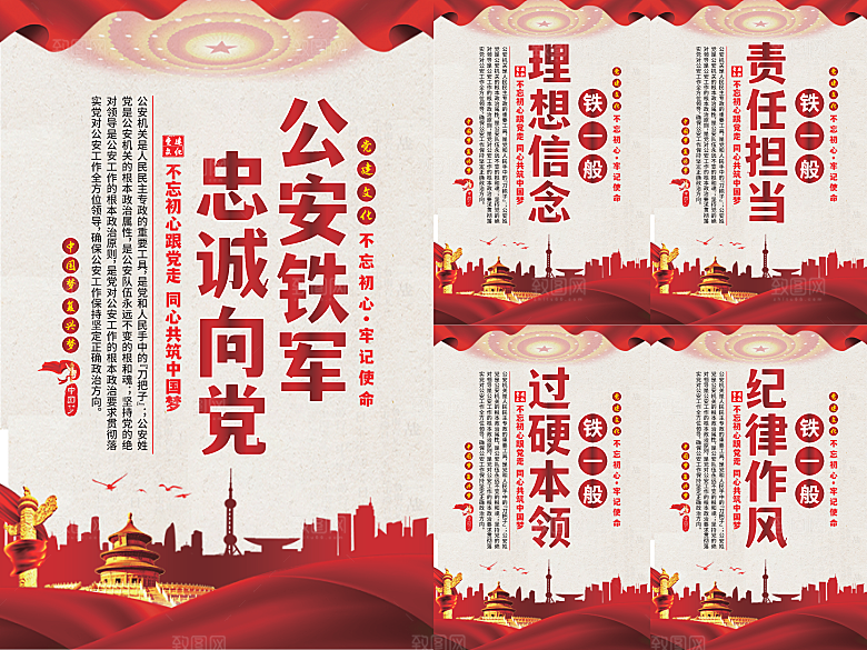 公安铁军党建海报
