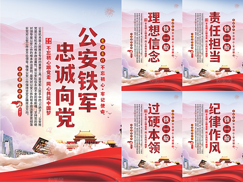 公安铁军党建海报