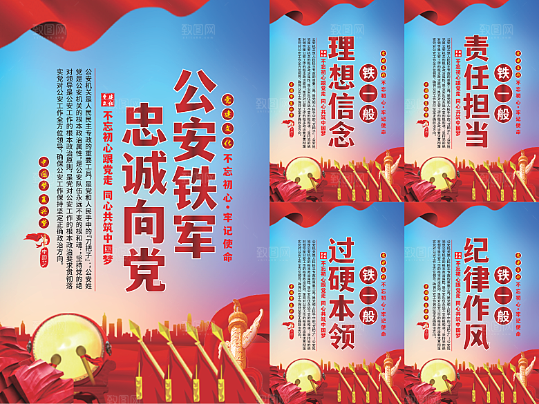 公安铁军党建海报