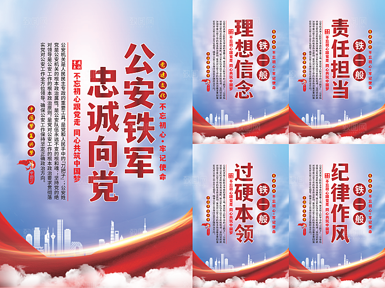 公安铁军党建海报