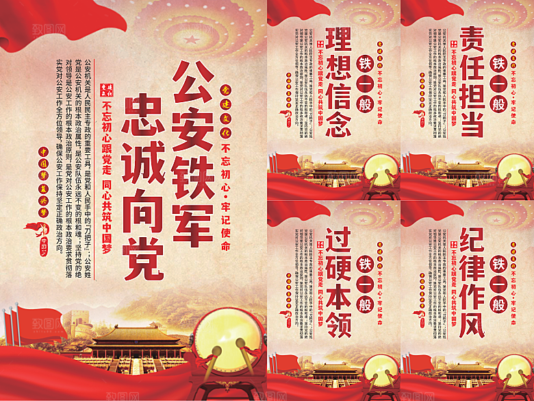 公安铁军党建海报