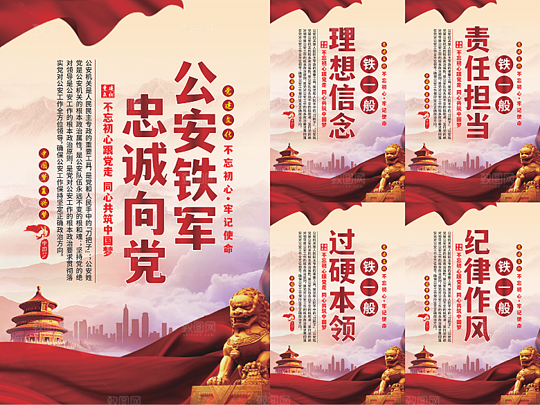 公安铁军党建海报