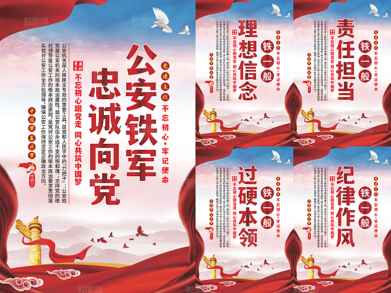 公安铁军党建海报