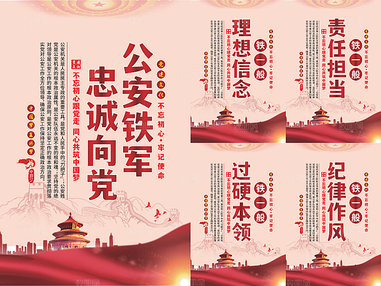 公安铁军党建海报