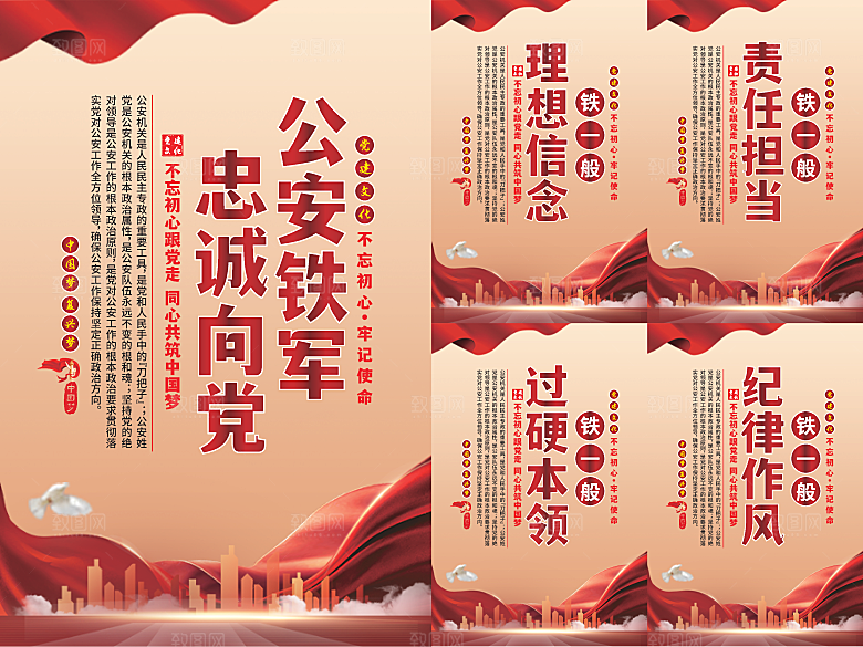 公安铁军党建海报系列