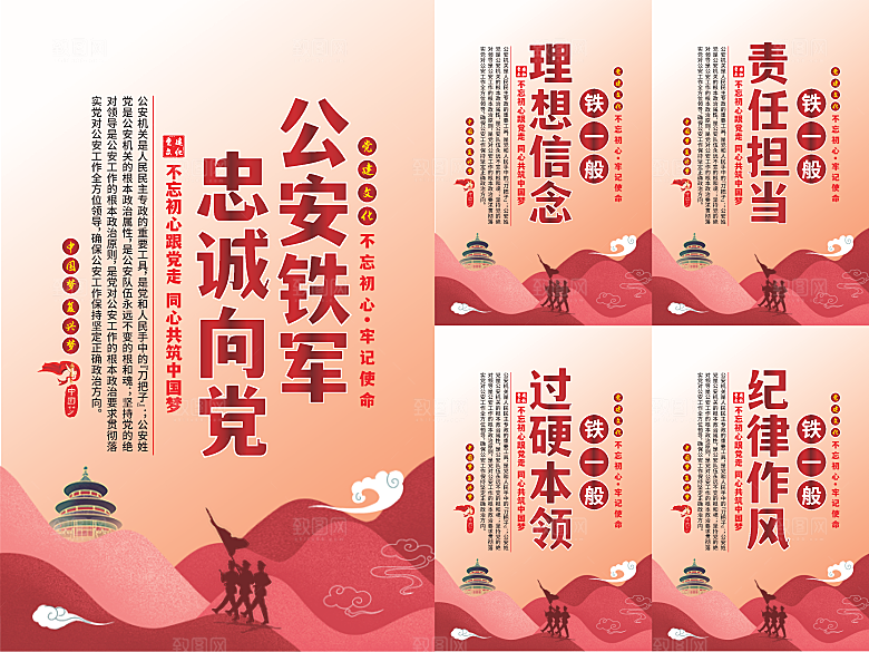 公安铁军党建海报系列