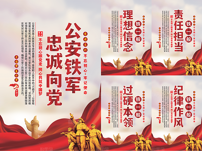 公安铁军党建海报系列