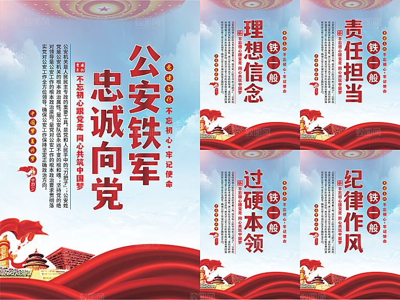 公安铁军党建海报系列
