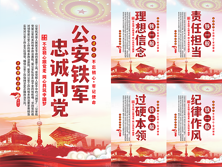 公安铁军党建海报系列