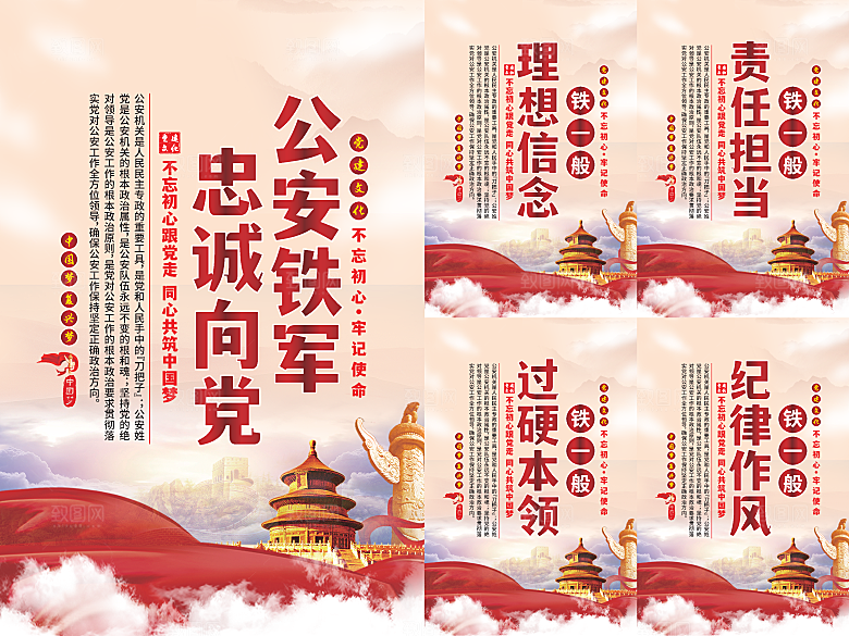 公安铁军党建海报系列