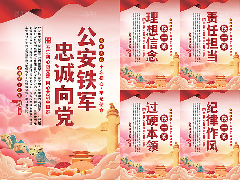 公安铁军党建海报系列