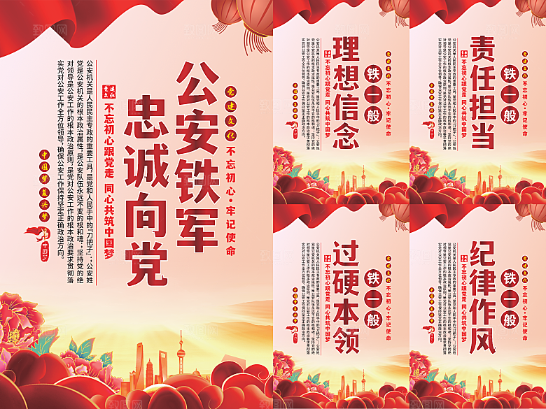 公安铁军党建海报系列