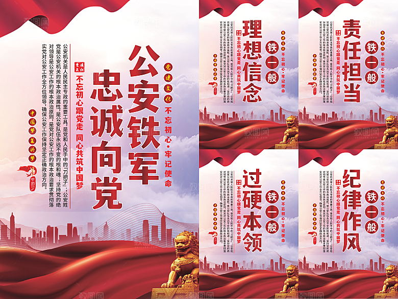 公安铁军党建海报系列