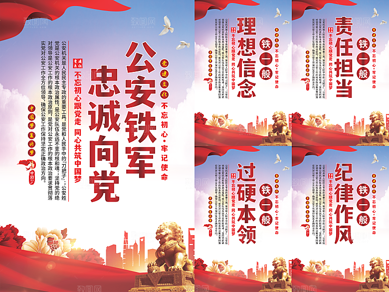 公安铁军党建海报系列