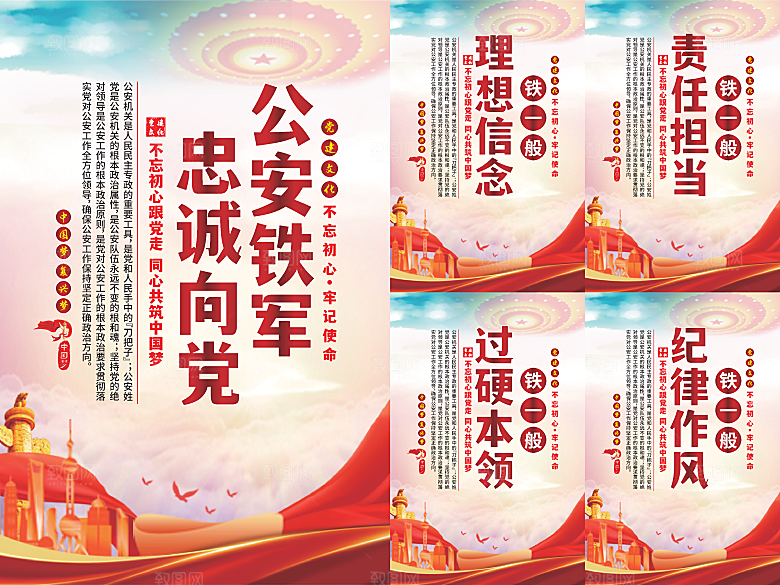 公安铁军党建海报系列