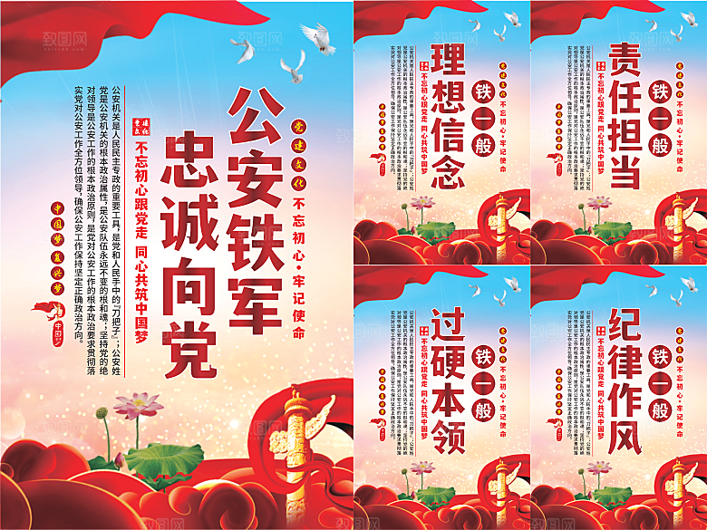 公安铁军党建海报系列