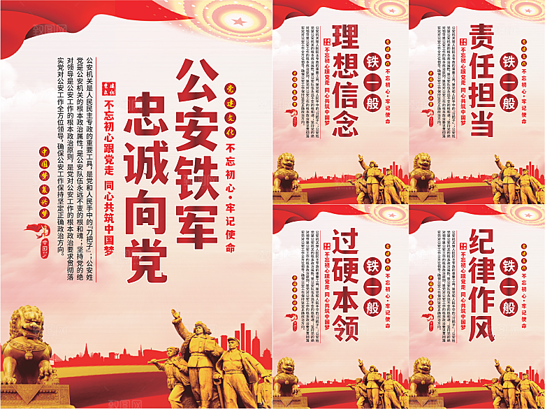 公安铁军党建海报系列