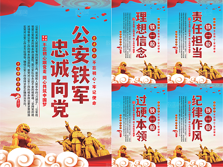 公安铁军党建海报