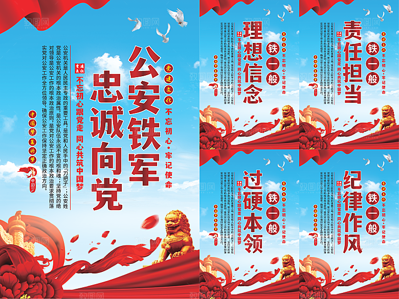 公安铁军党建海报