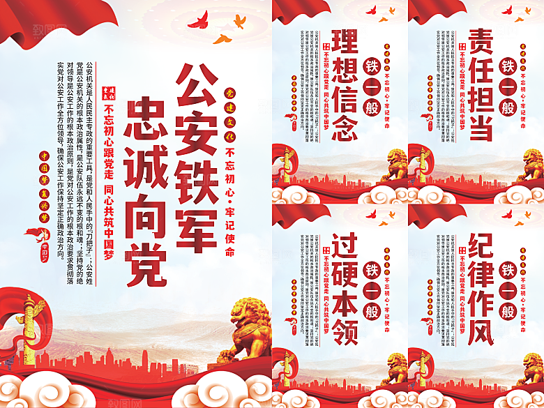 公安铁军党建海报