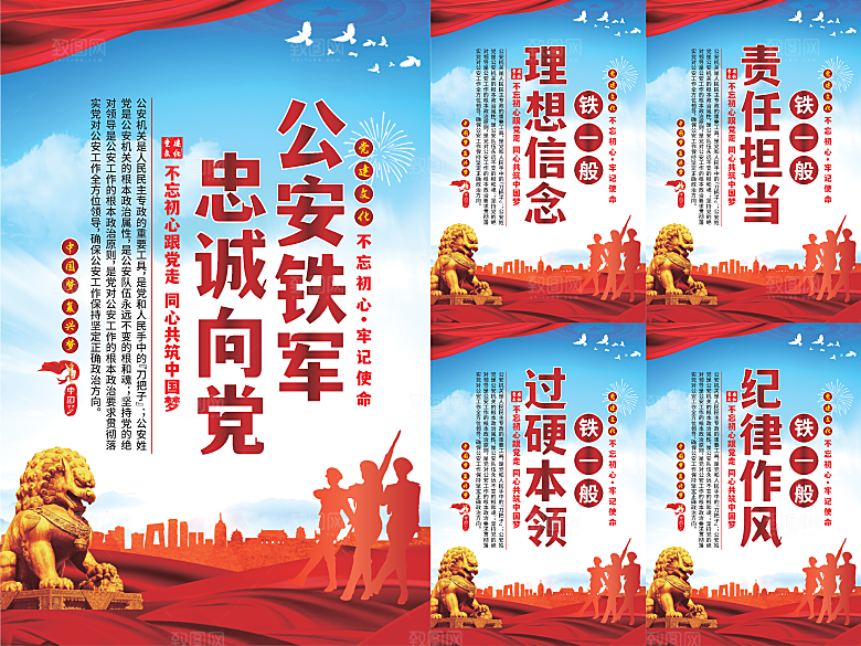 公安铁军党建海报