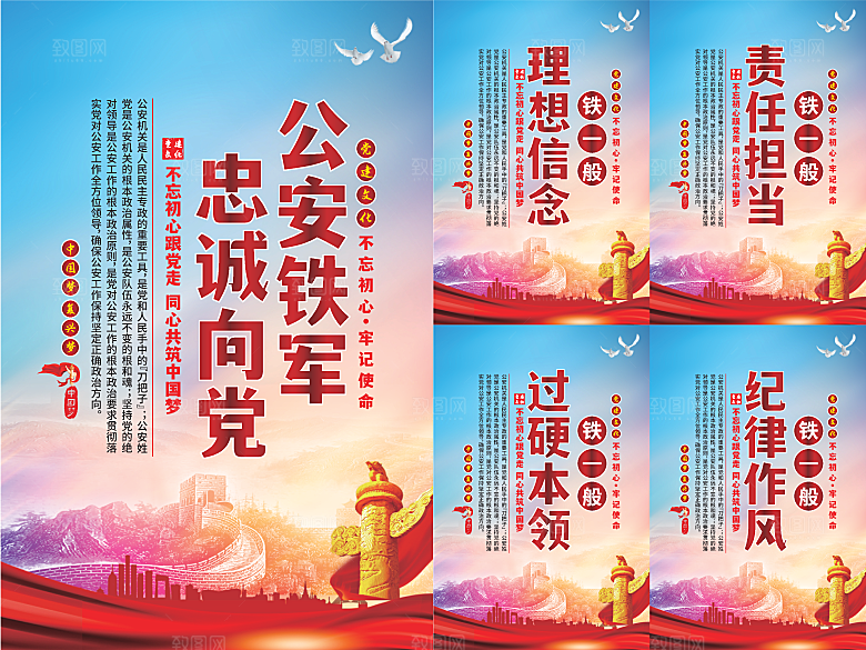 公安铁军党建海报