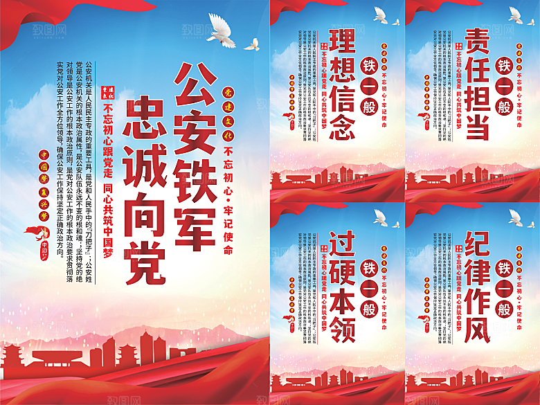 公安铁军党建海报