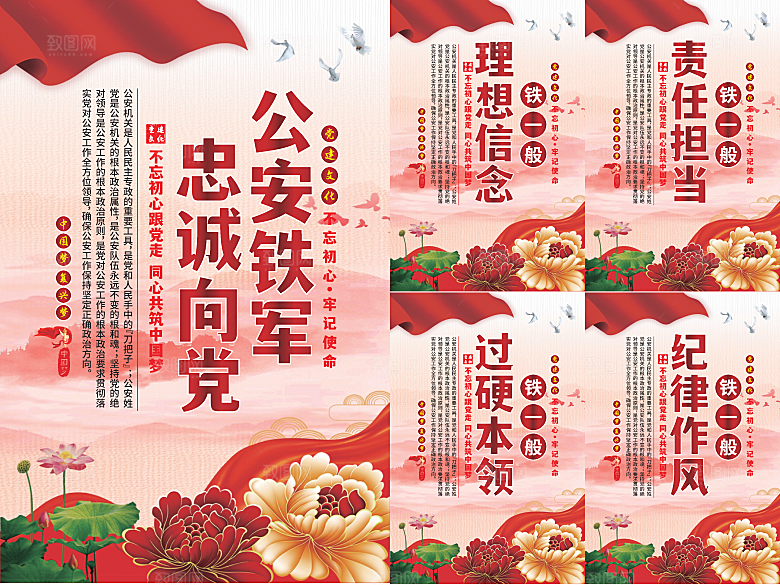 公安铁军党建海报