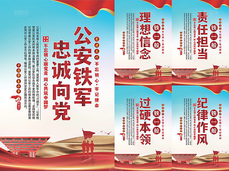 公安铁军党建海报