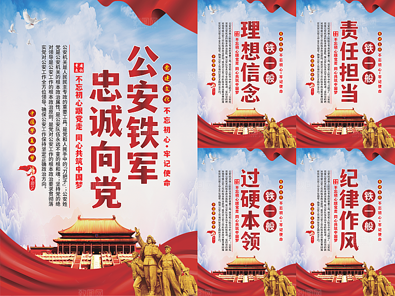 公安铁军党建海报