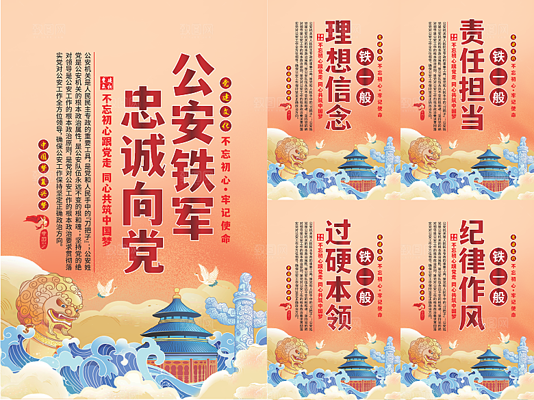 公安铁军党建海报