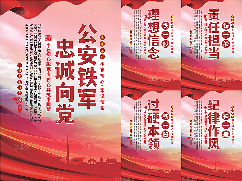 公安铁军党建海报