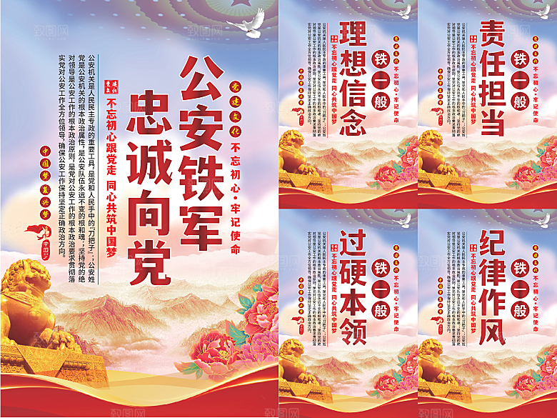 公安铁军党建海报