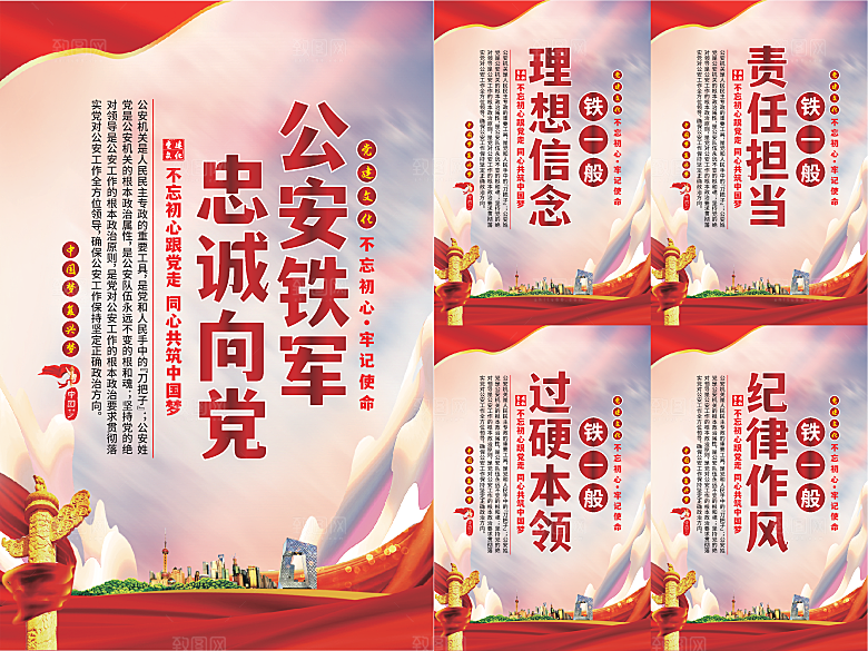 公安铁军党建海报