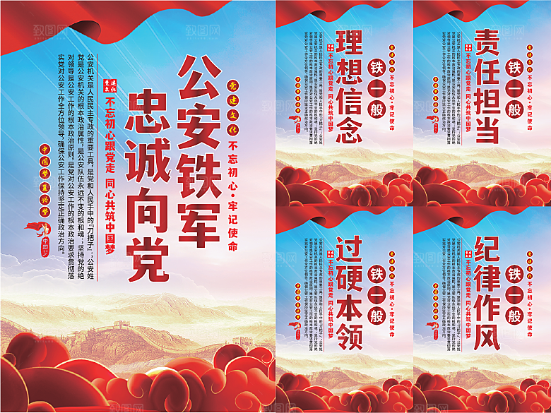公安铁军党建海报