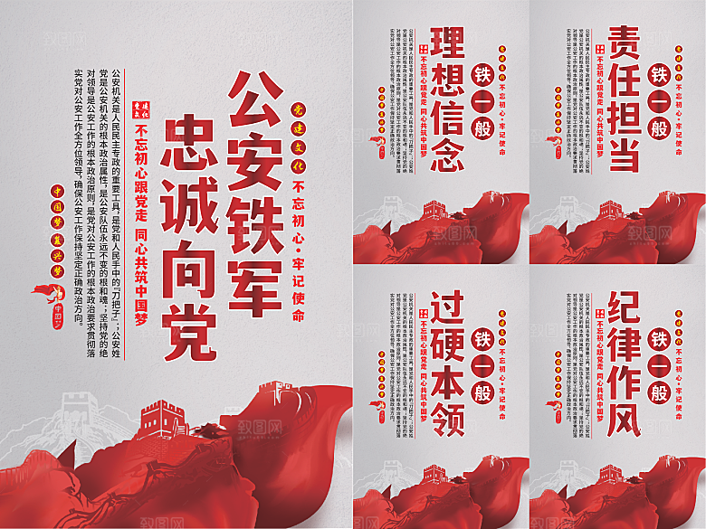 公安铁军党建海报