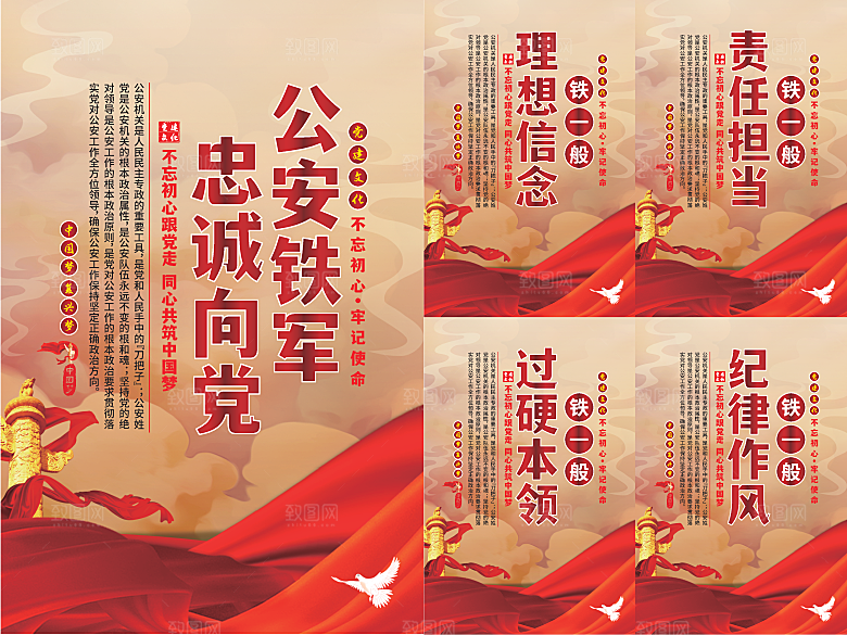 公安铁军党建海报