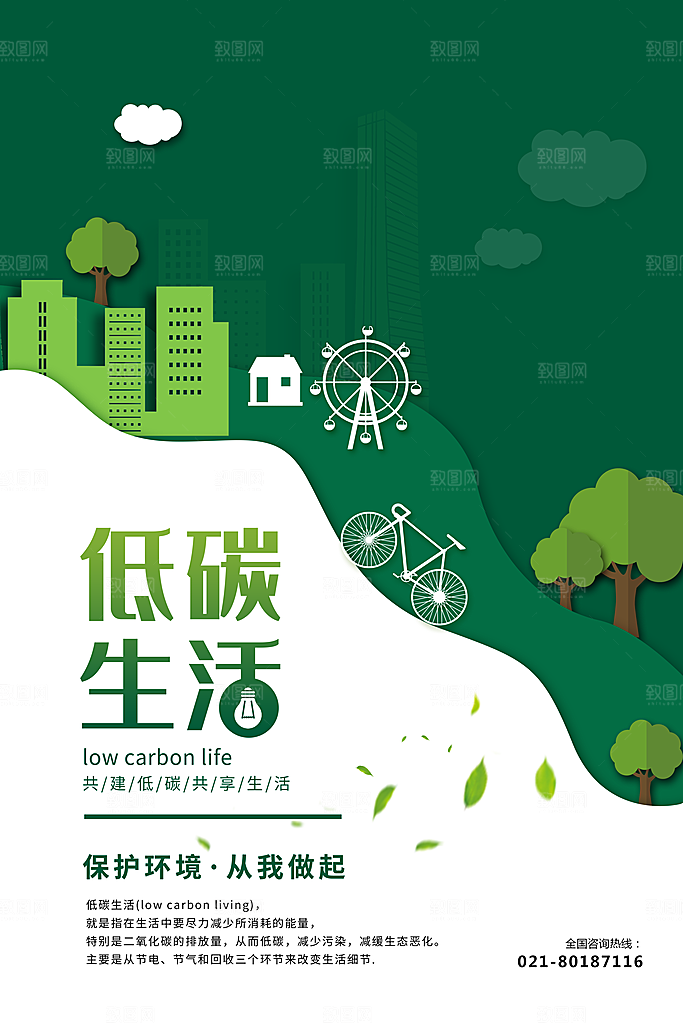 植树节爱护森林低碳环保宣传活动海报