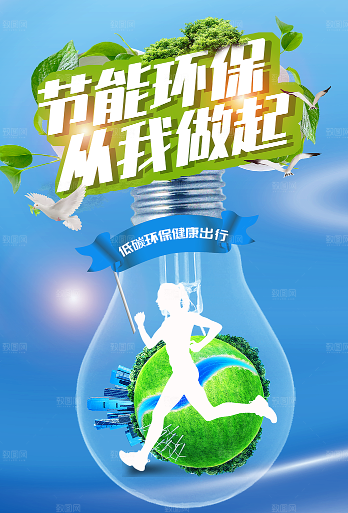 爱护森林低碳环保宣传活动海报
