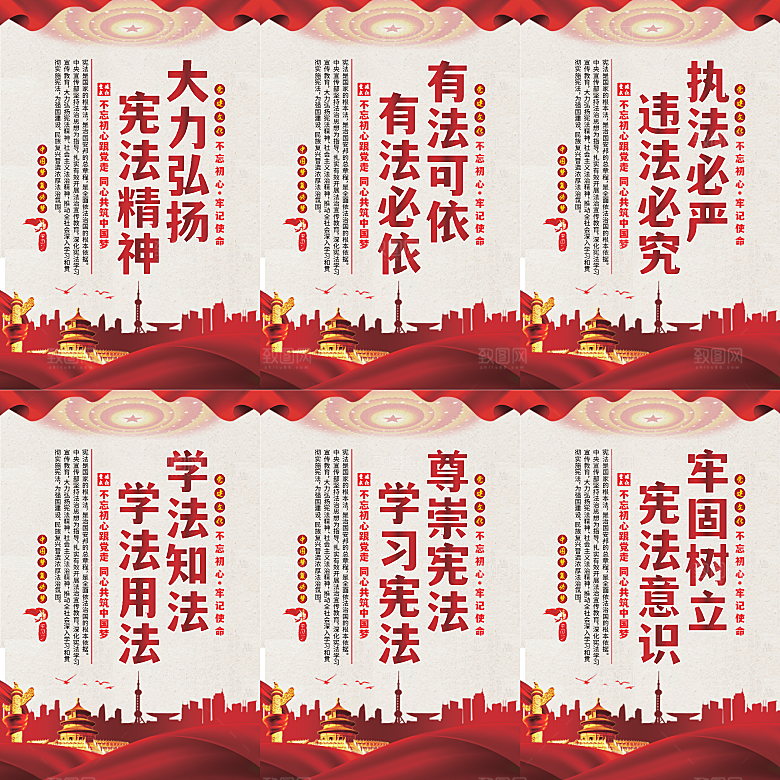 弘扬宪法党建海报