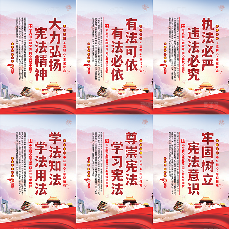 弘扬宪法党建海报