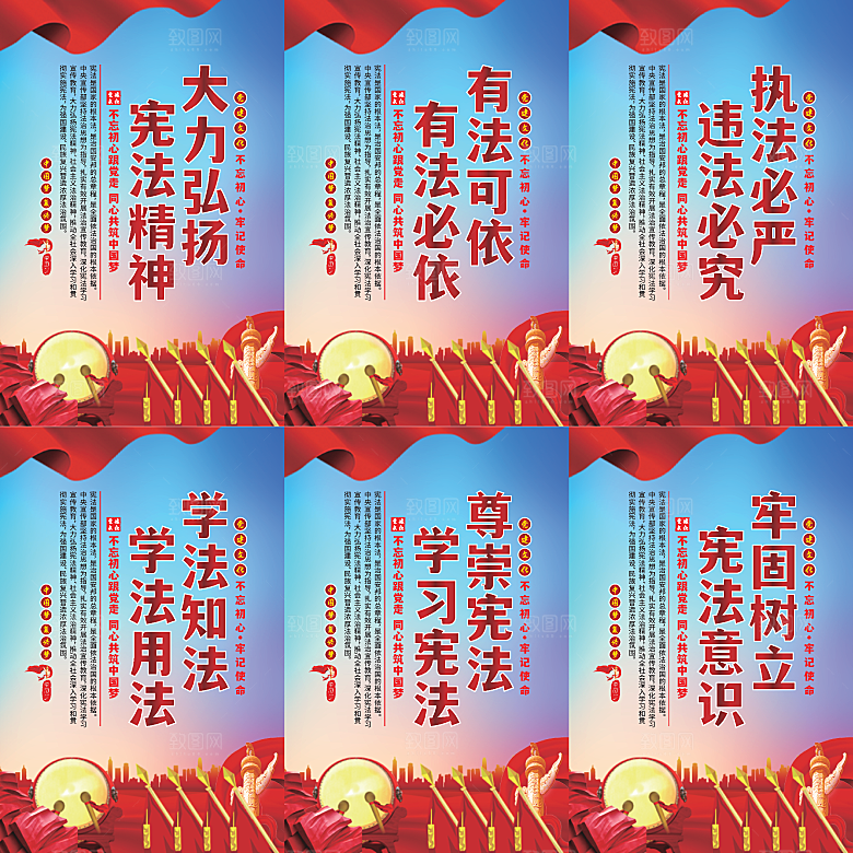弘扬宪法党建海报