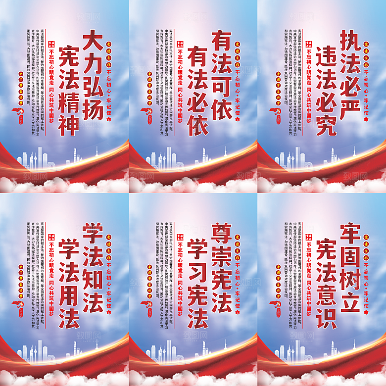 弘扬宪法党建海报