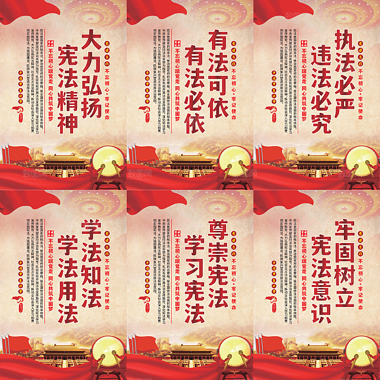 弘扬宪法党建海报