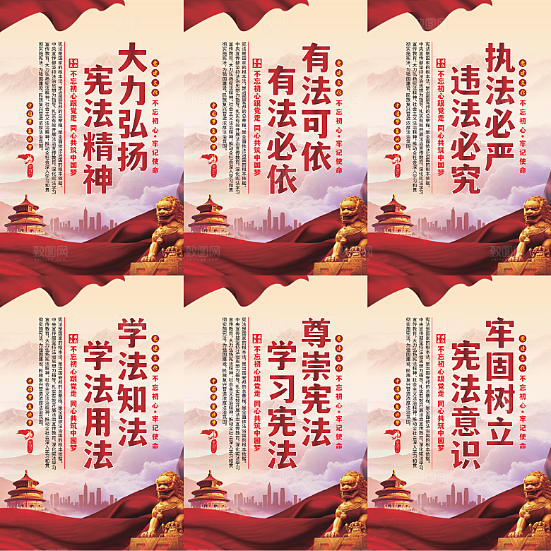 弘扬宪法党建海报