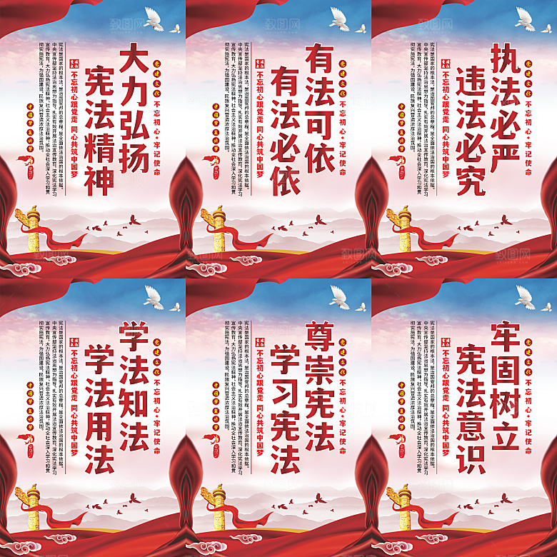 弘扬宪法党建海报